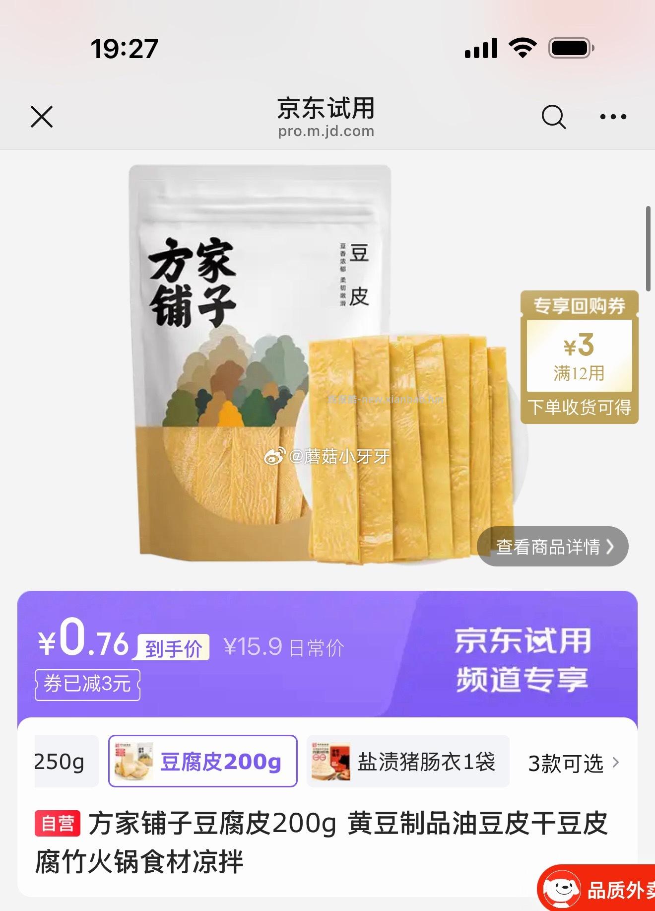试用 砸3券 如图价 方家铺子 火锅川粉750g 250g*3 方家铺子 - 线报酷