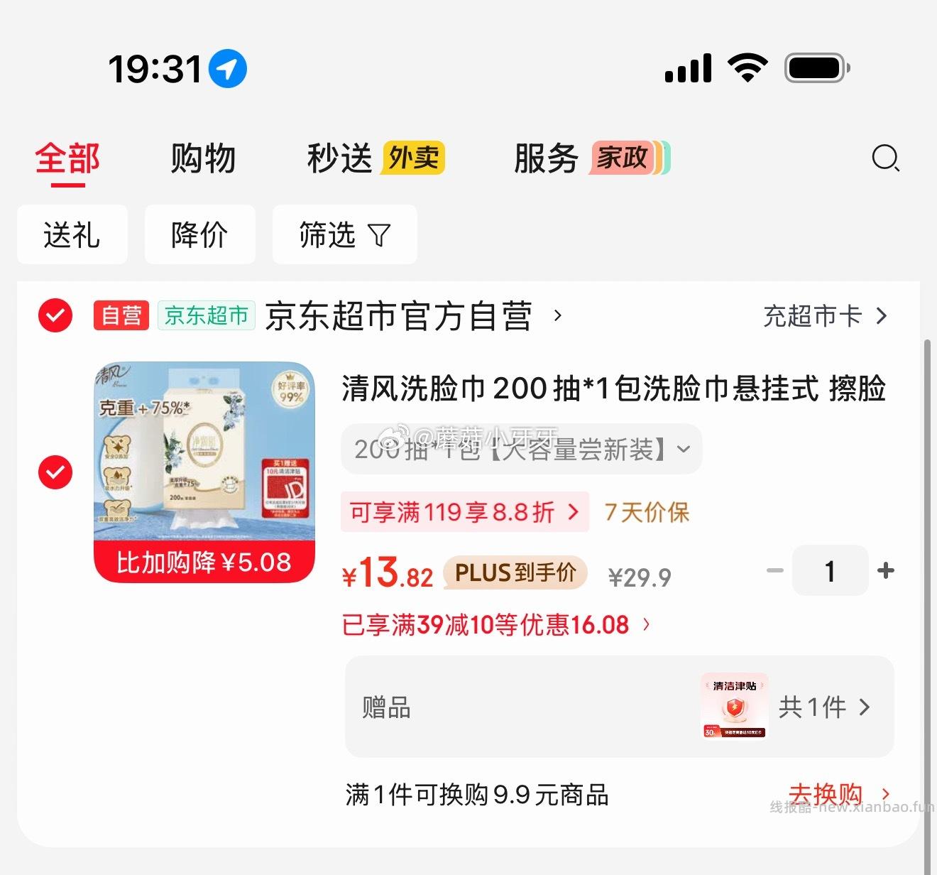 清风洗脸巾200抽*1包洗脸巾悬挂式 3.82元 - 线报酷