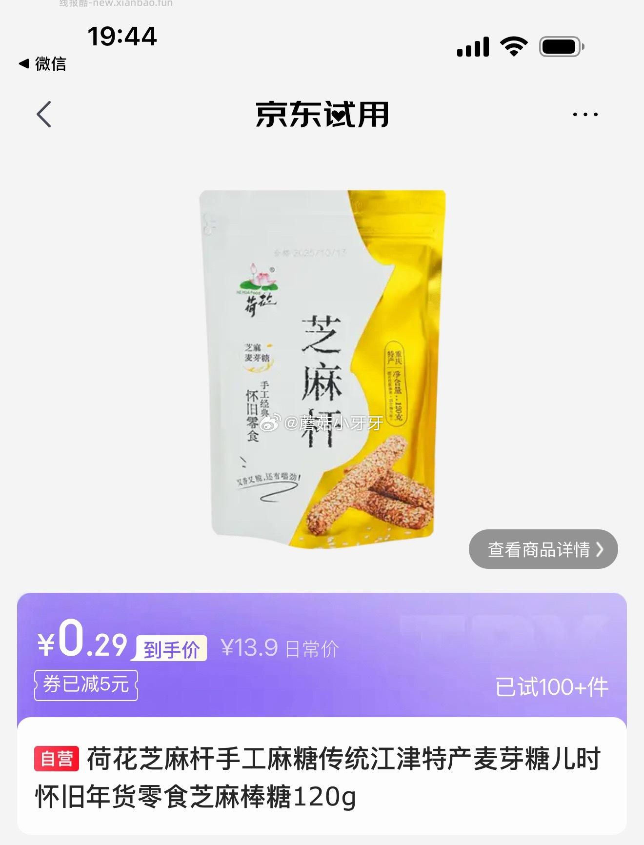 荷花芝麻杆手工麻糖120g 1元 - 线报酷