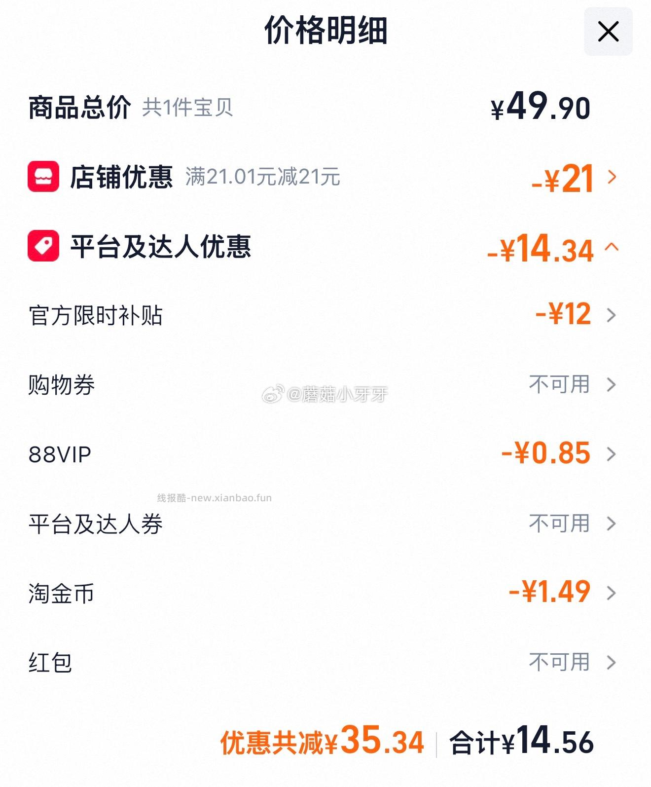 雷达电热蚊香液5液1器 14.56元 - 线报酷