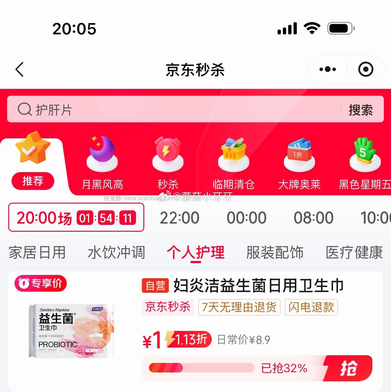 妇炎洁益生菌日用卫生巾245mm5片 1元 - 线报酷