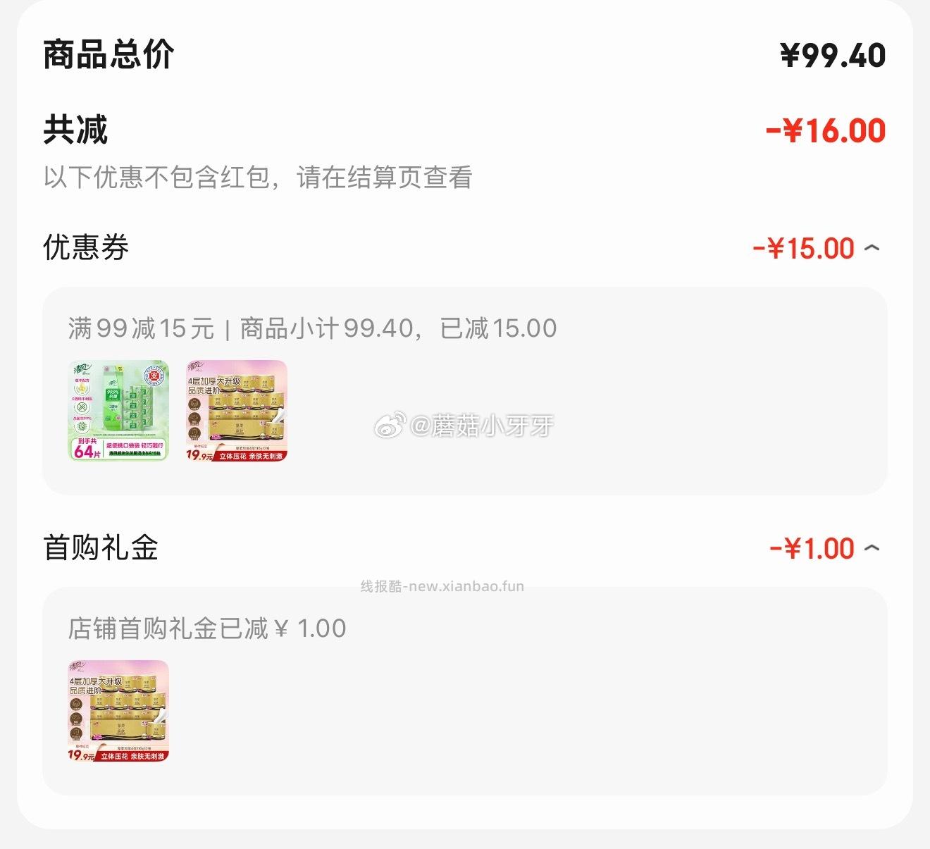 清风有芯卷纸 厚柔4层110克*12卷 6.64元 - 线报酷