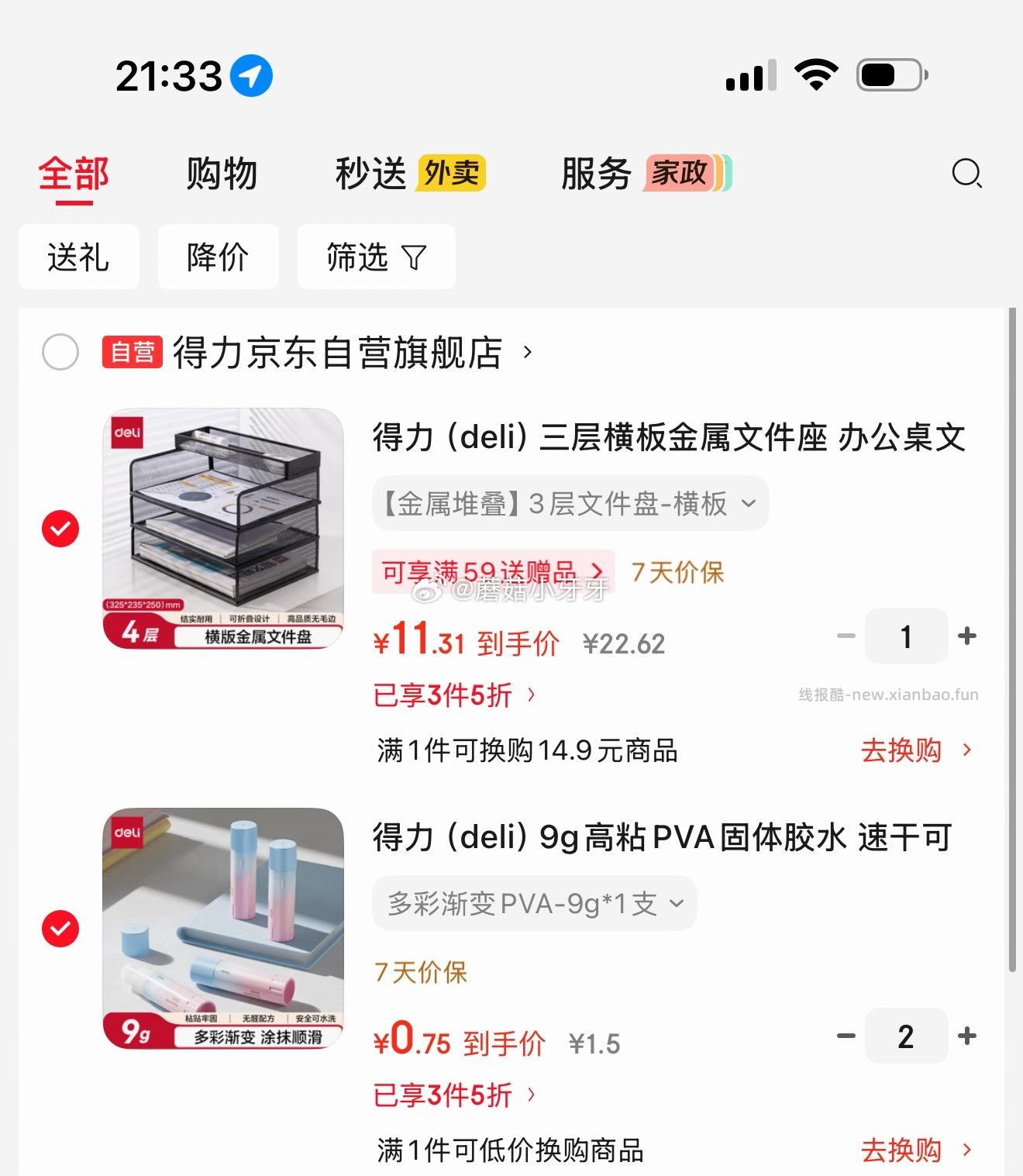 得力（deli）三层横板金属文件座 拍2件 11.31元 - 线报酷