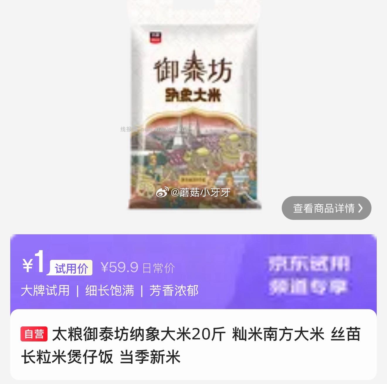0点 试用 大米20斤留意开 - 线报酷