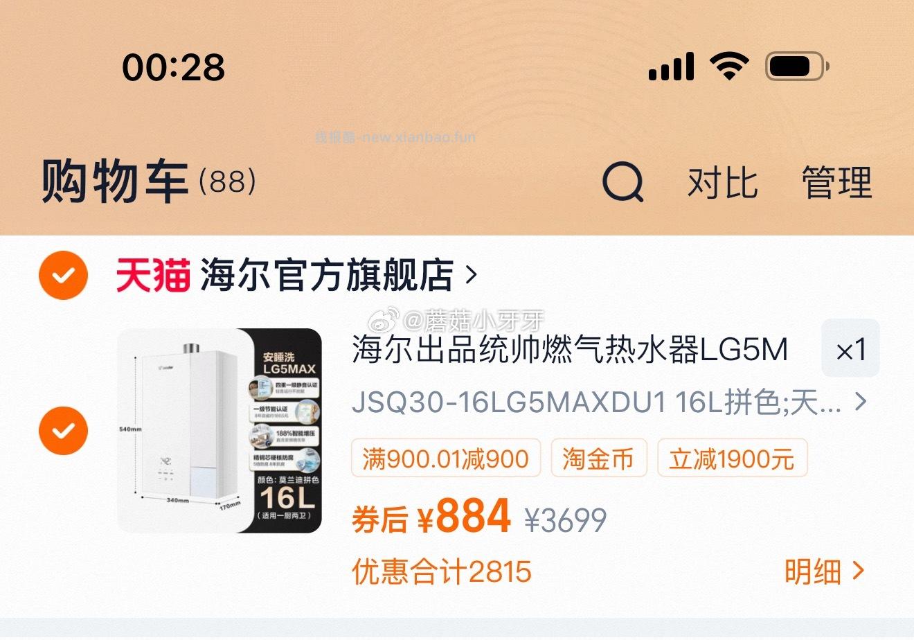 刚需 海尔出品统帅燃气热水器 过金币 - 线报酷