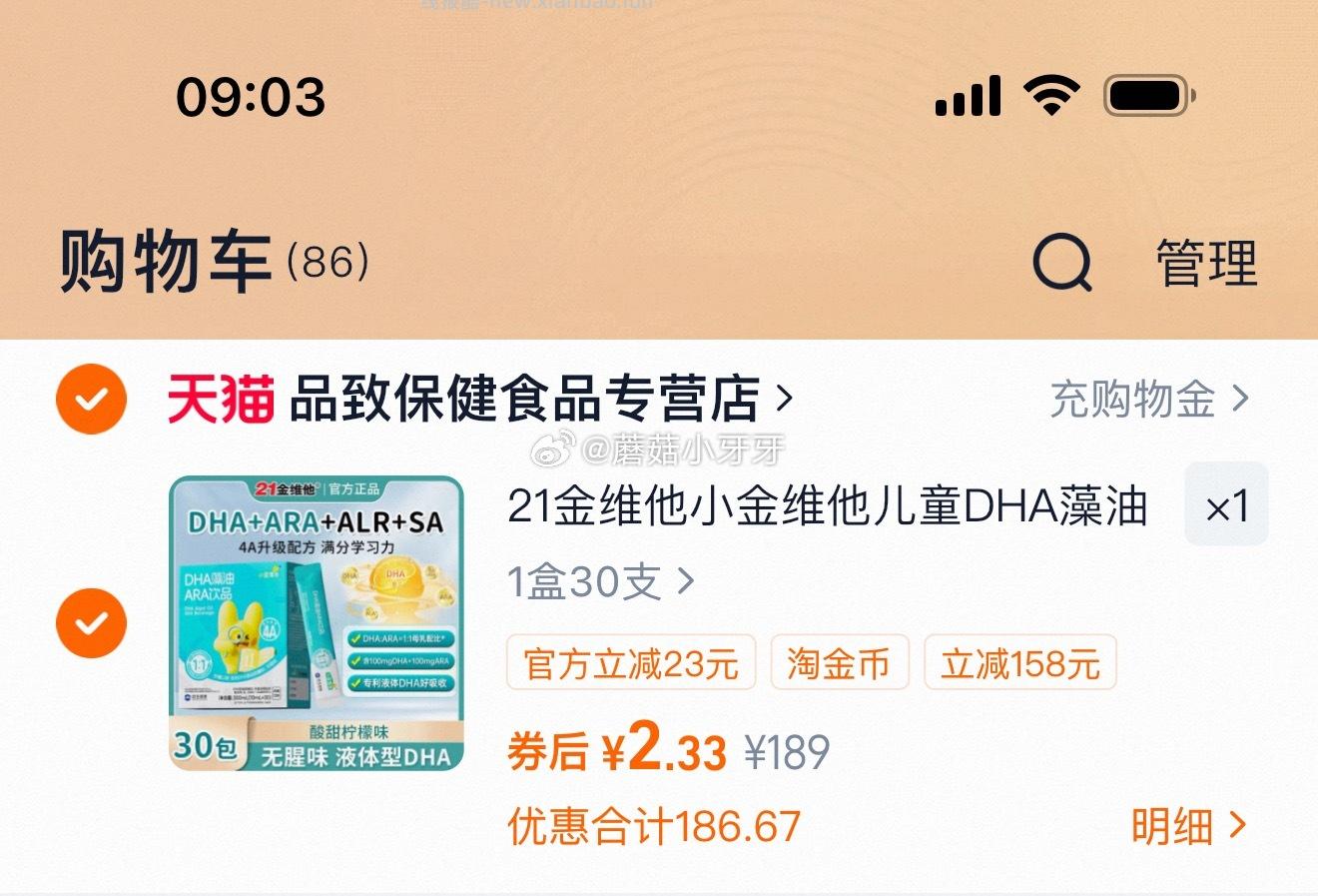 21金维他DHA藻油 21元 - 线报酷