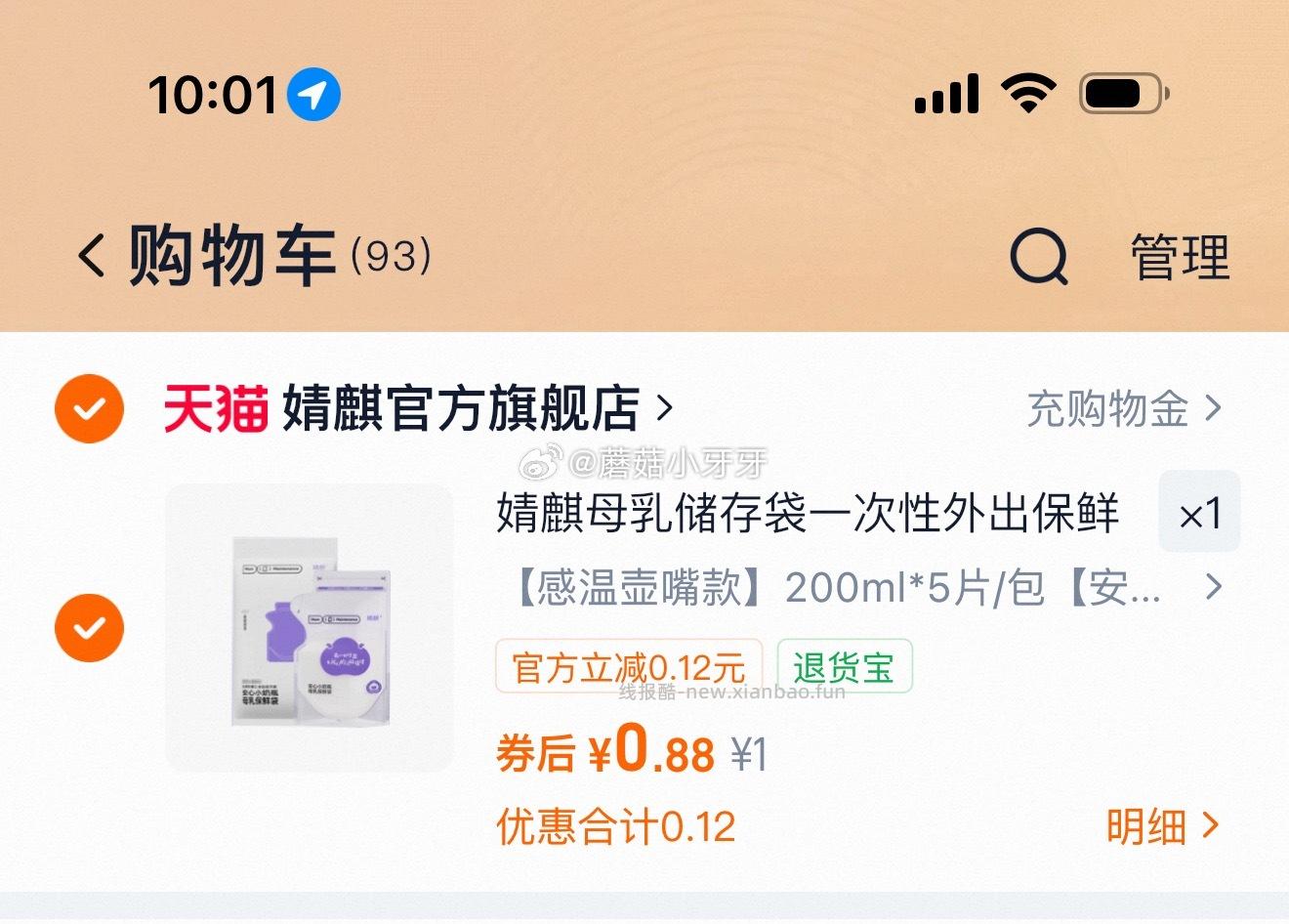 符合1 婧麒储奶袋母乳储存袋5片 - 线报酷