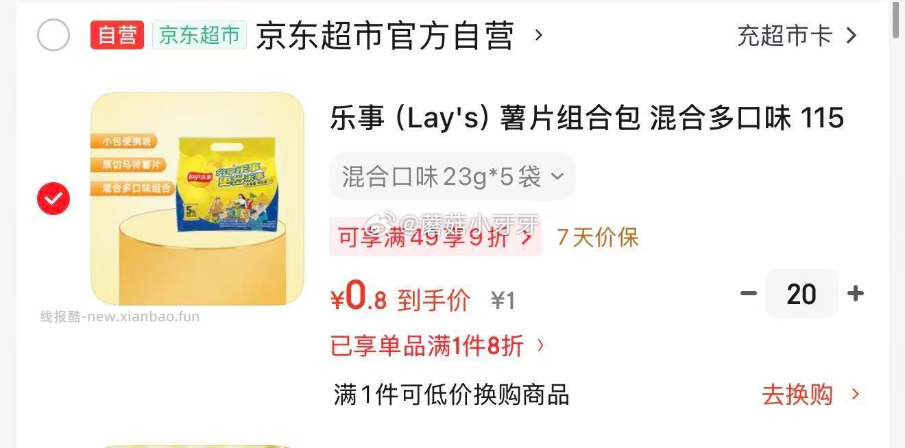 乐事薯片组合包混合多口味115克 1元 - 线报酷