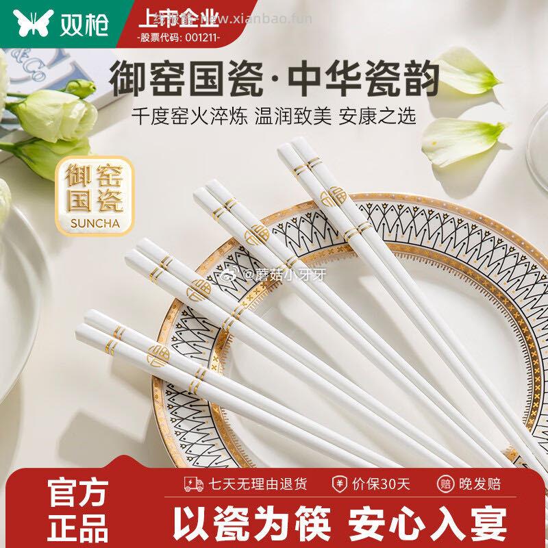 双枪陶瓷筷子金祥如意10双 18.6元 - 线报酷
