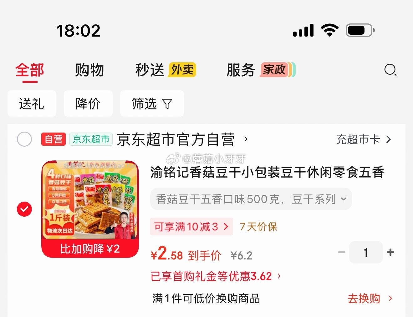 渝铭记香菇豆干小包装500克 2.58元 - 线报酷