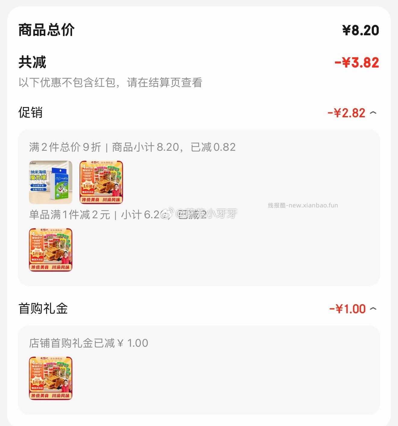 渝铭记香菇豆干小包装500克 2.58元 - 线报酷