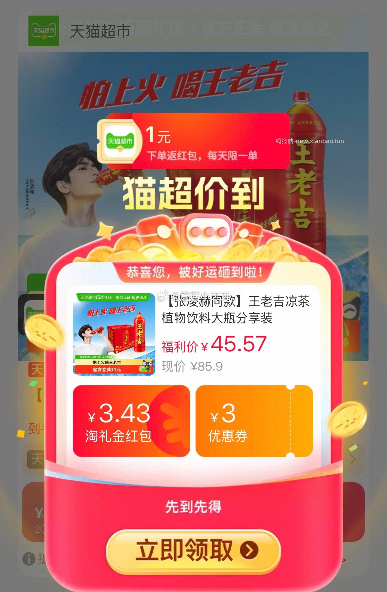 王老吉凉茶植物饮料1.5L*6瓶 37.07元 - 线报酷