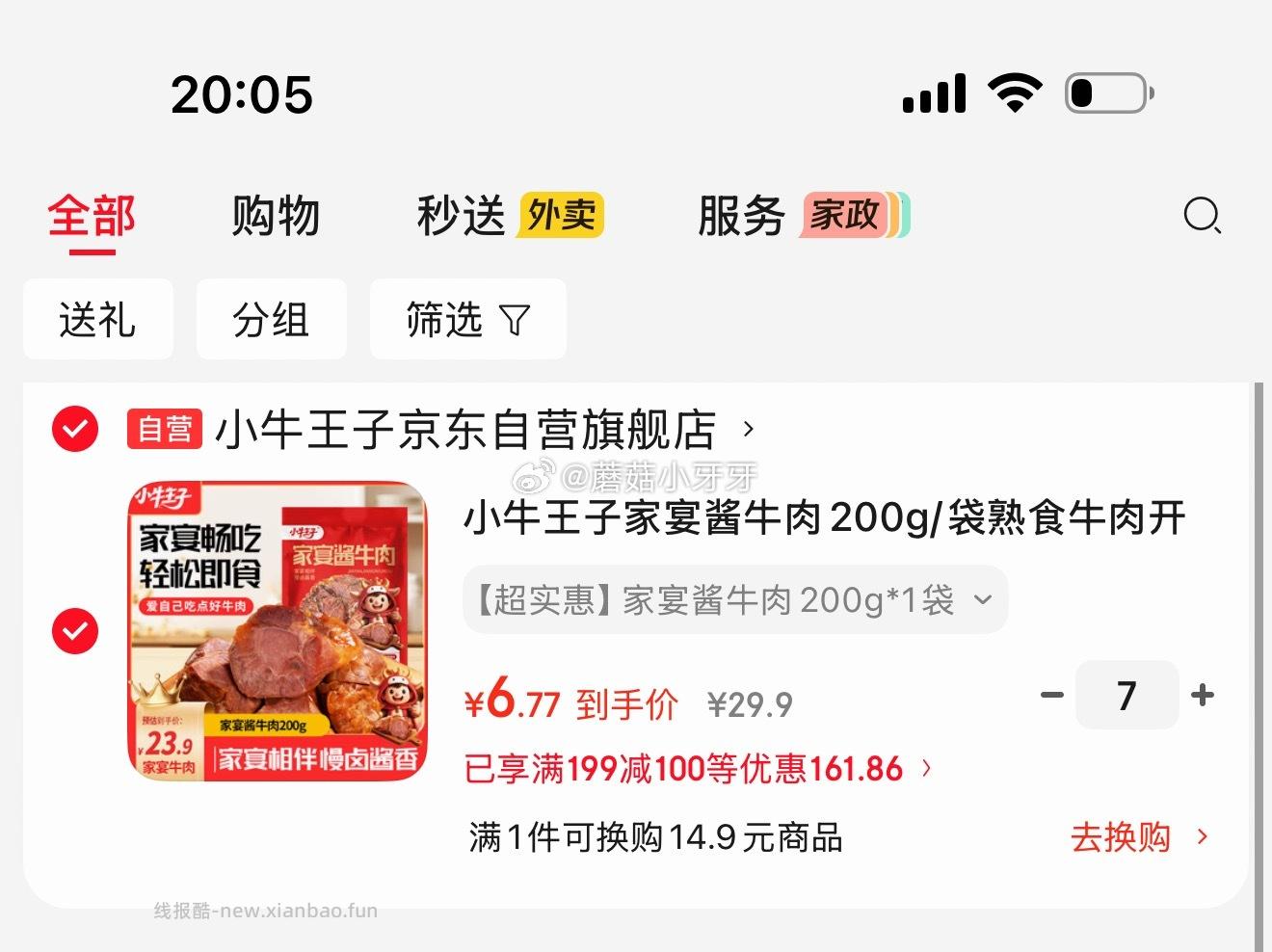小牛王子家宴酱牛肉200g/袋 6.77元 - 线报酷