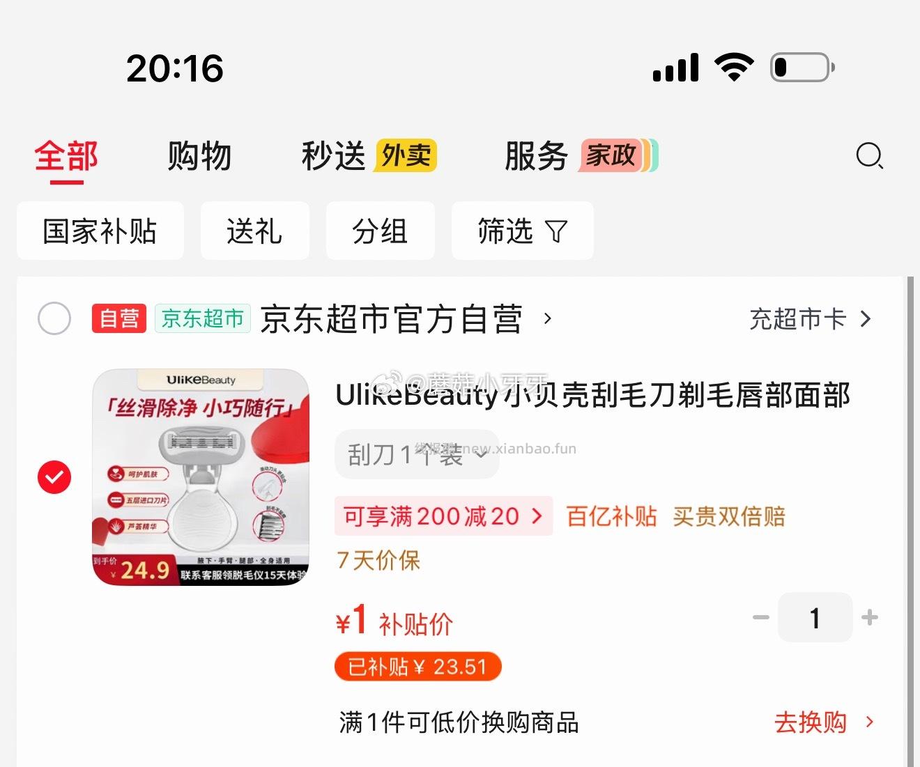 UlikeBeauty小贝壳刮毛刀 1元 - 线报酷