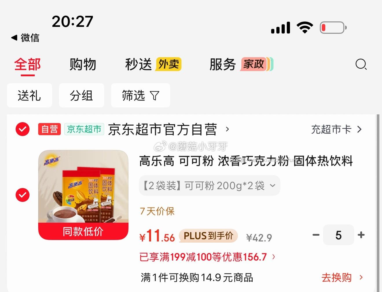 高乐高可可粉浓香巧克力粉固体热饮料200g*2袋 11.56元 - 线报酷