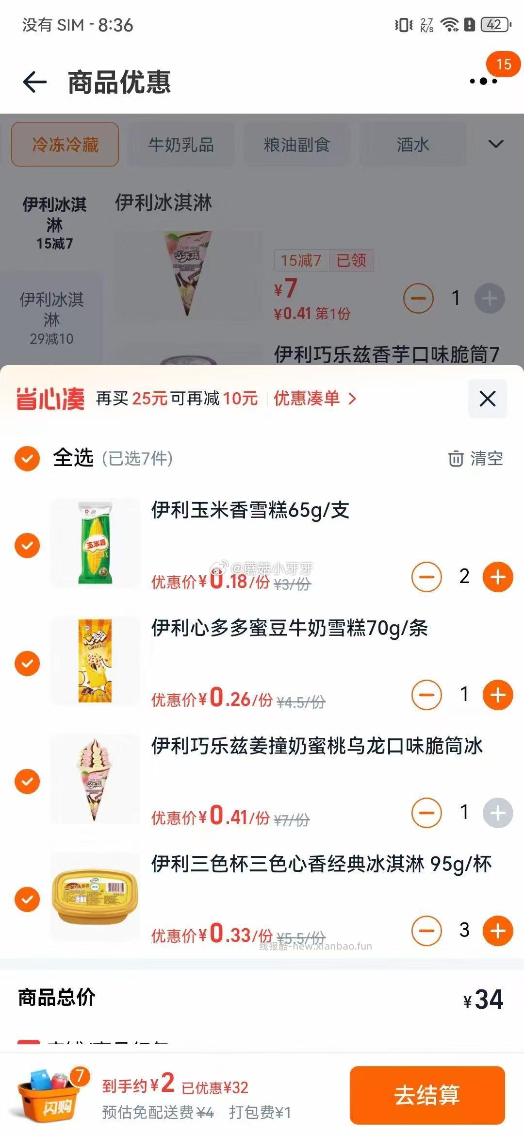 反馈 美宜佳 爆红包 部分号能爆到29-15以上 叠加雪糕29-15 - 线报酷