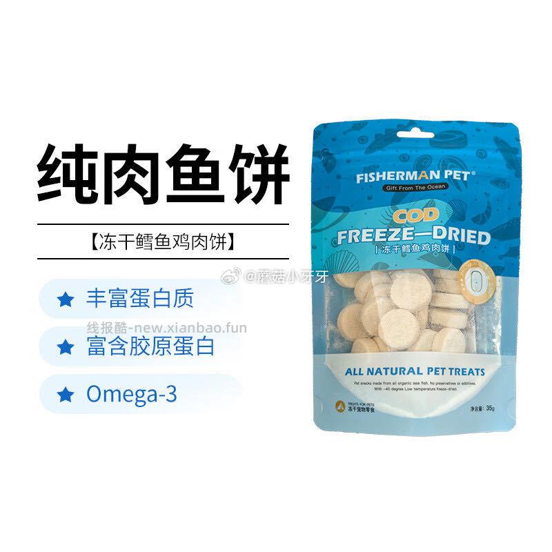 199-100宠物券 FISHERMANPET渔夫牧场宠物冻干35g - 线报酷
