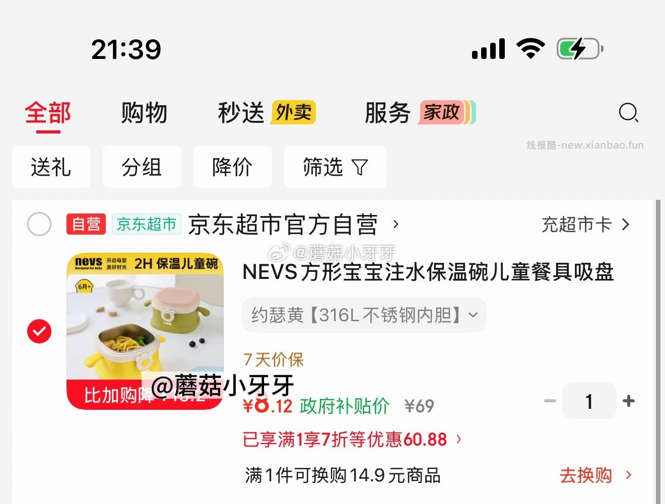 NEVS方形宝宝注水保温碗400ml 8.12元 - 线报酷