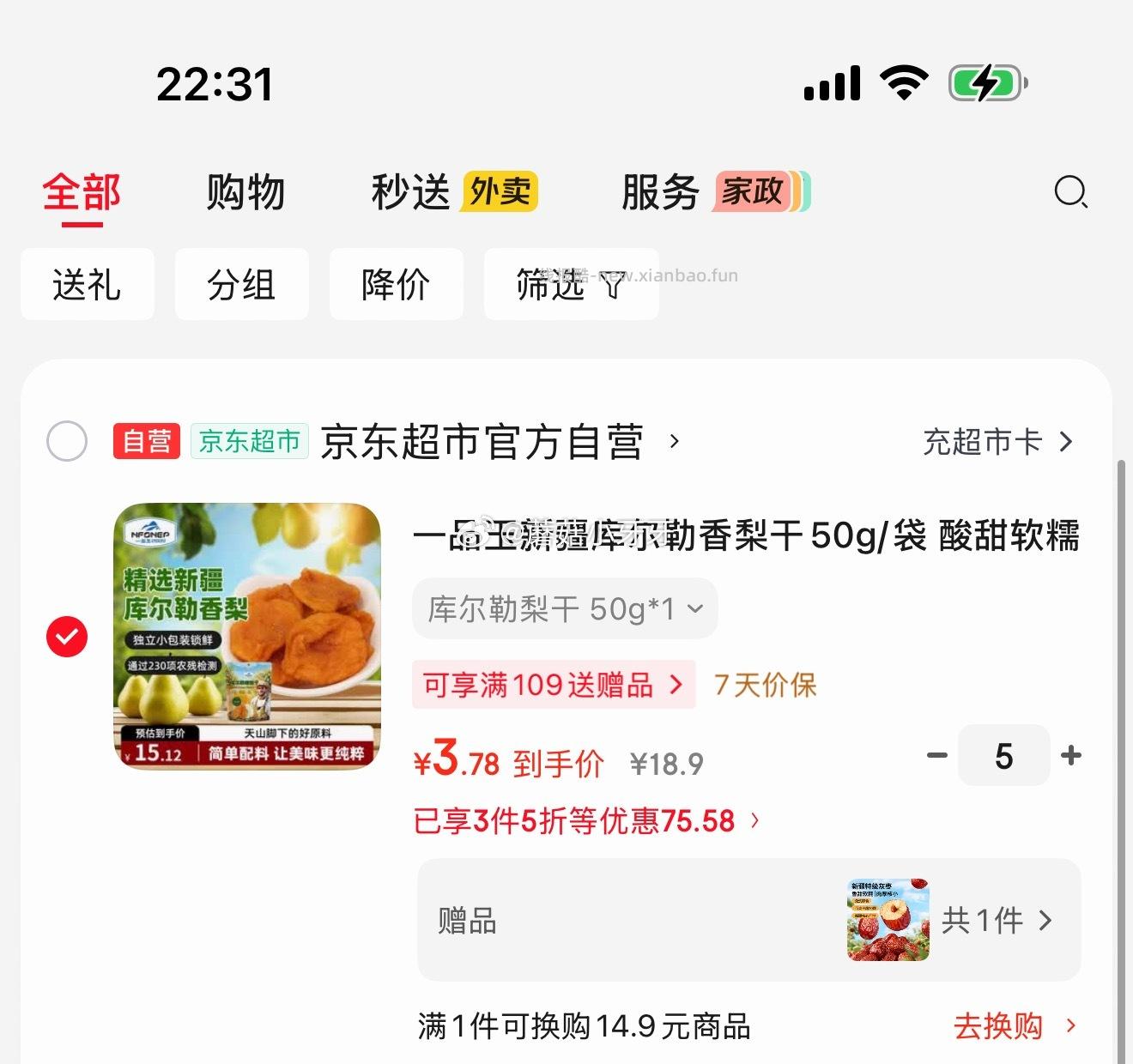 一品玉新疆库尔勒香梨干50g/袋 拍5件 18.9元 - 线报酷