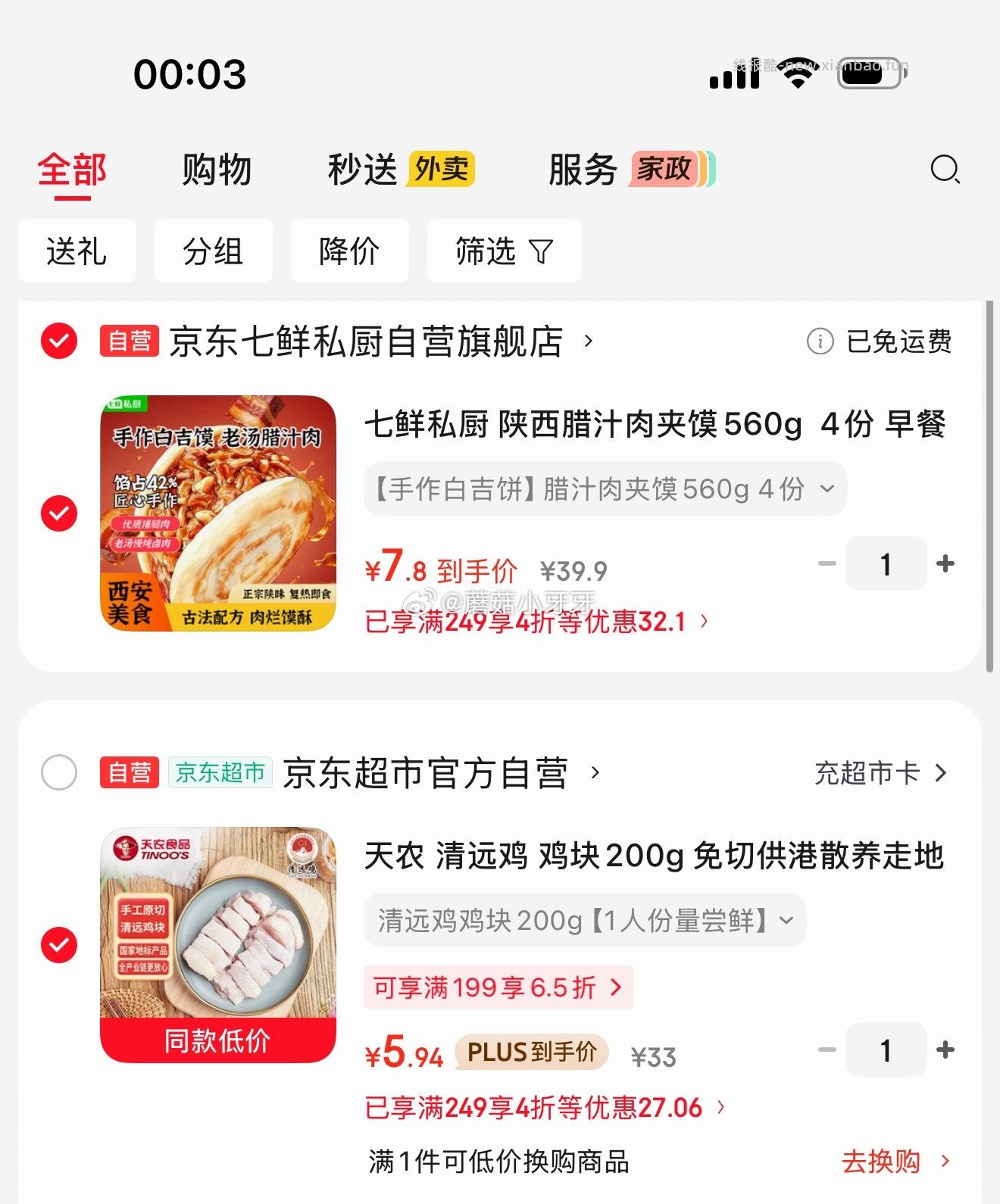 七鲜私厨陕西腊汁肉夹馍560g4份 13.74元，天农清远鸡鸡块200g 13.74元 - 线报酷