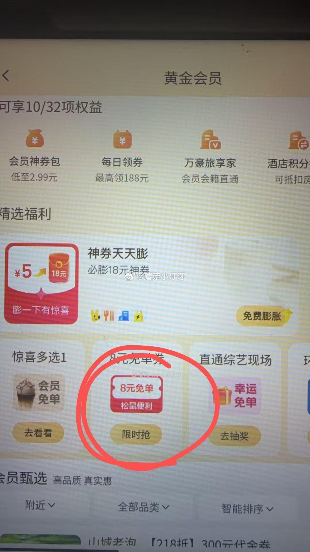 美团 每日红包 - 线报酷