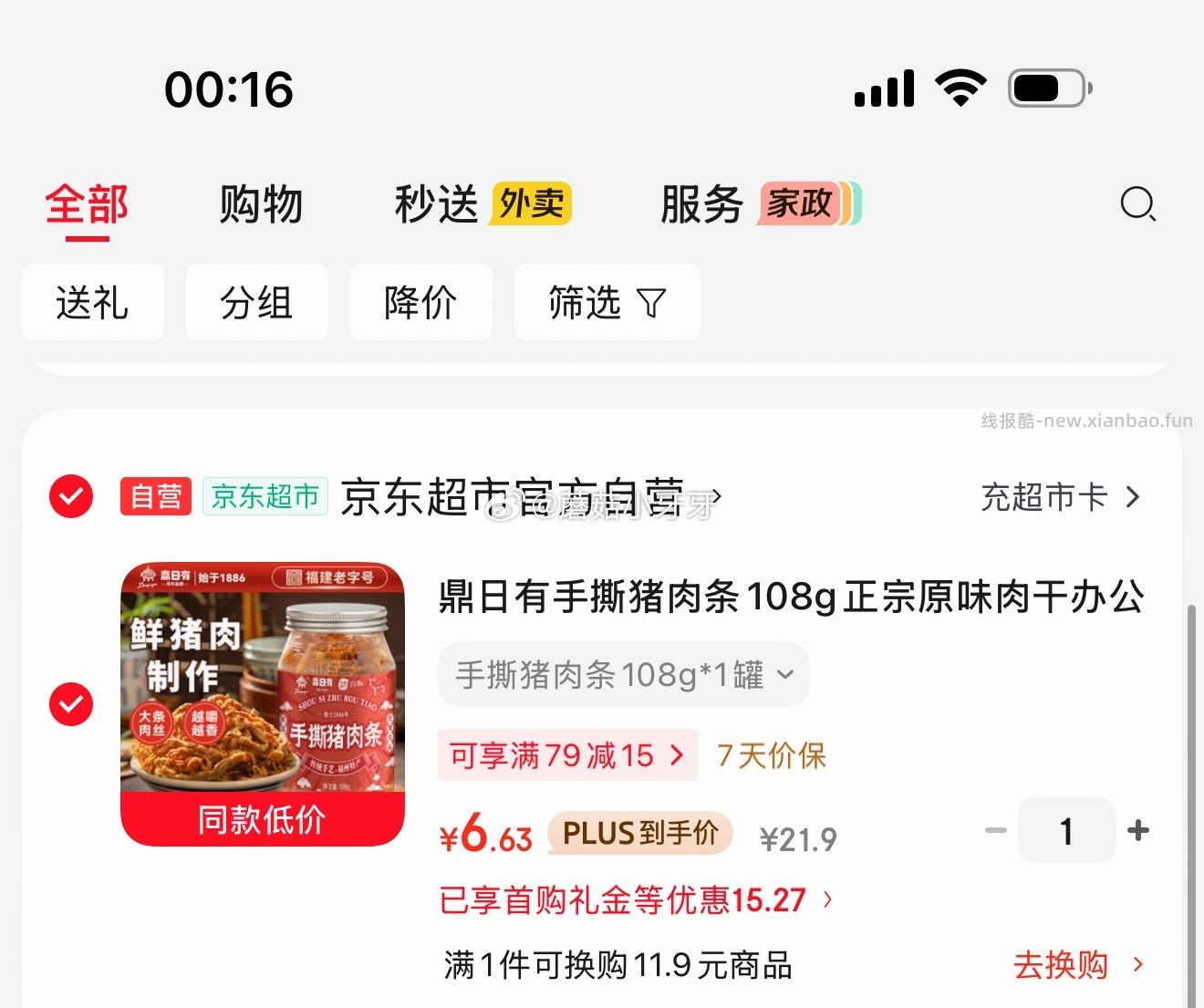 鼎日有手撕猪肉条108g 6.63元 - 线报酷