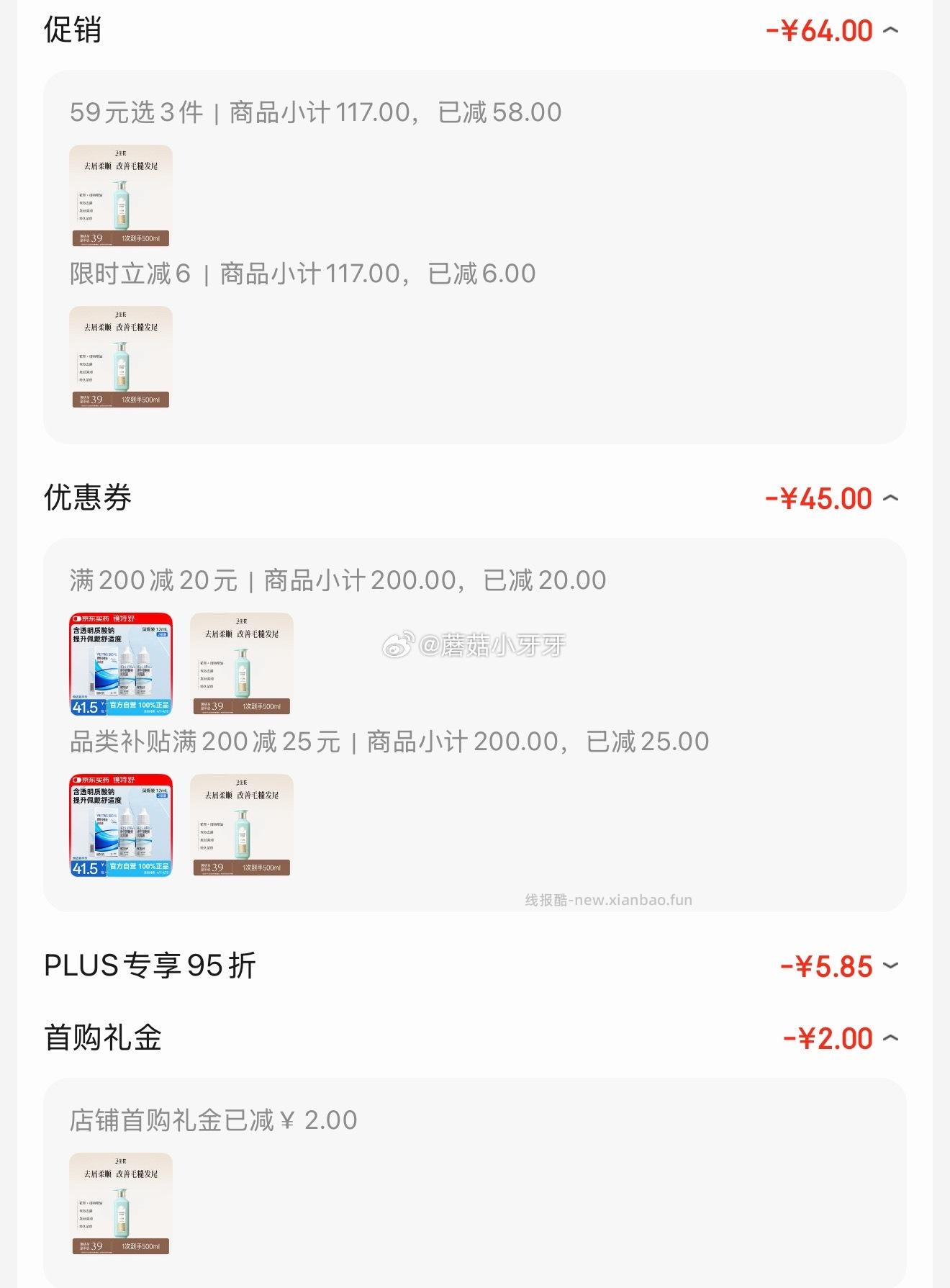 三生花百雀羚氨基酸洗发水500ml 拍3件 每件6.27元 - 线报酷