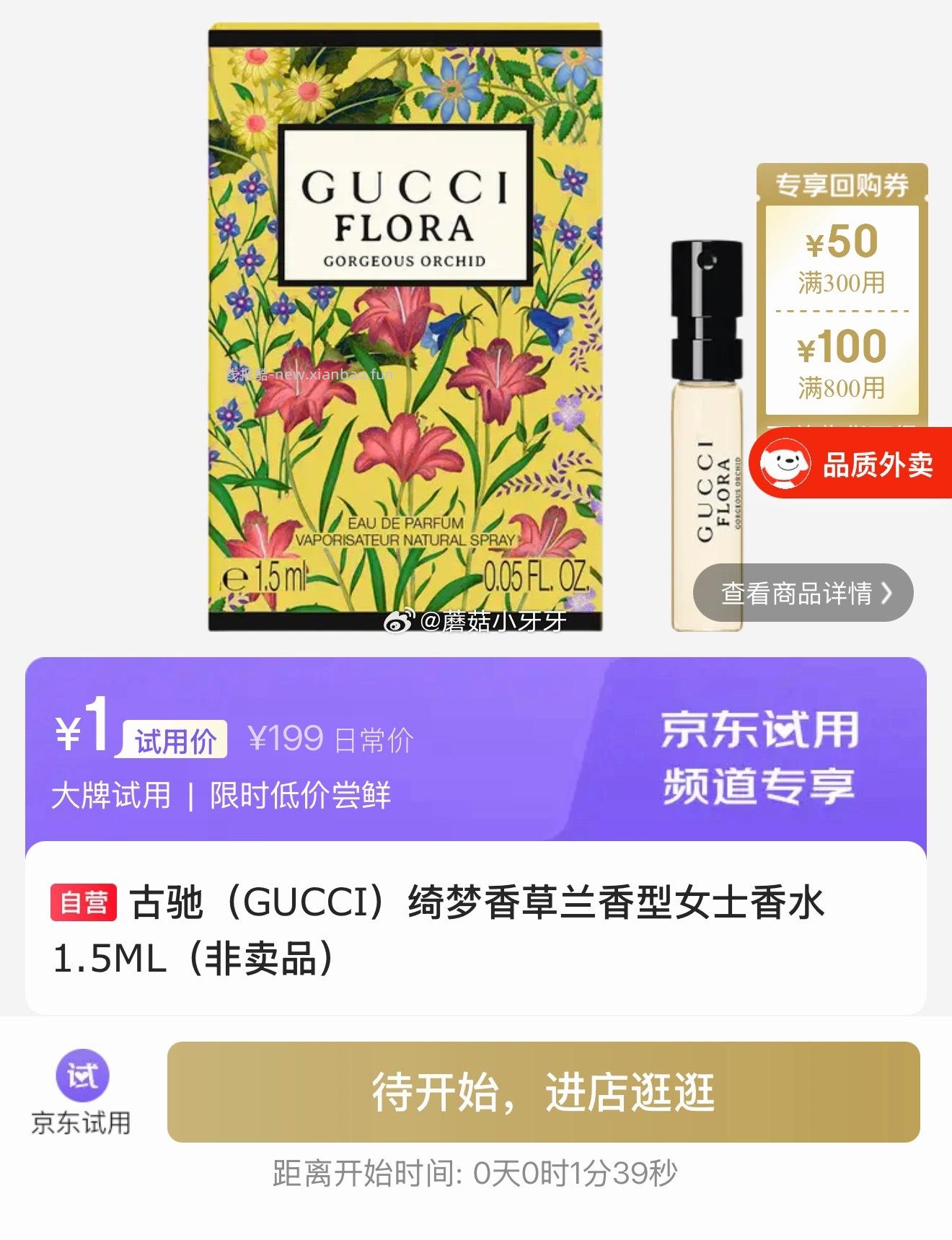 10点 试用 古驰香水六个链接 - 线报酷