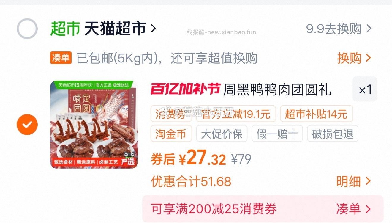 周黑鸭纯肉零食大礼包鸭脖锁骨翅1010g 27.32元 - 线报酷