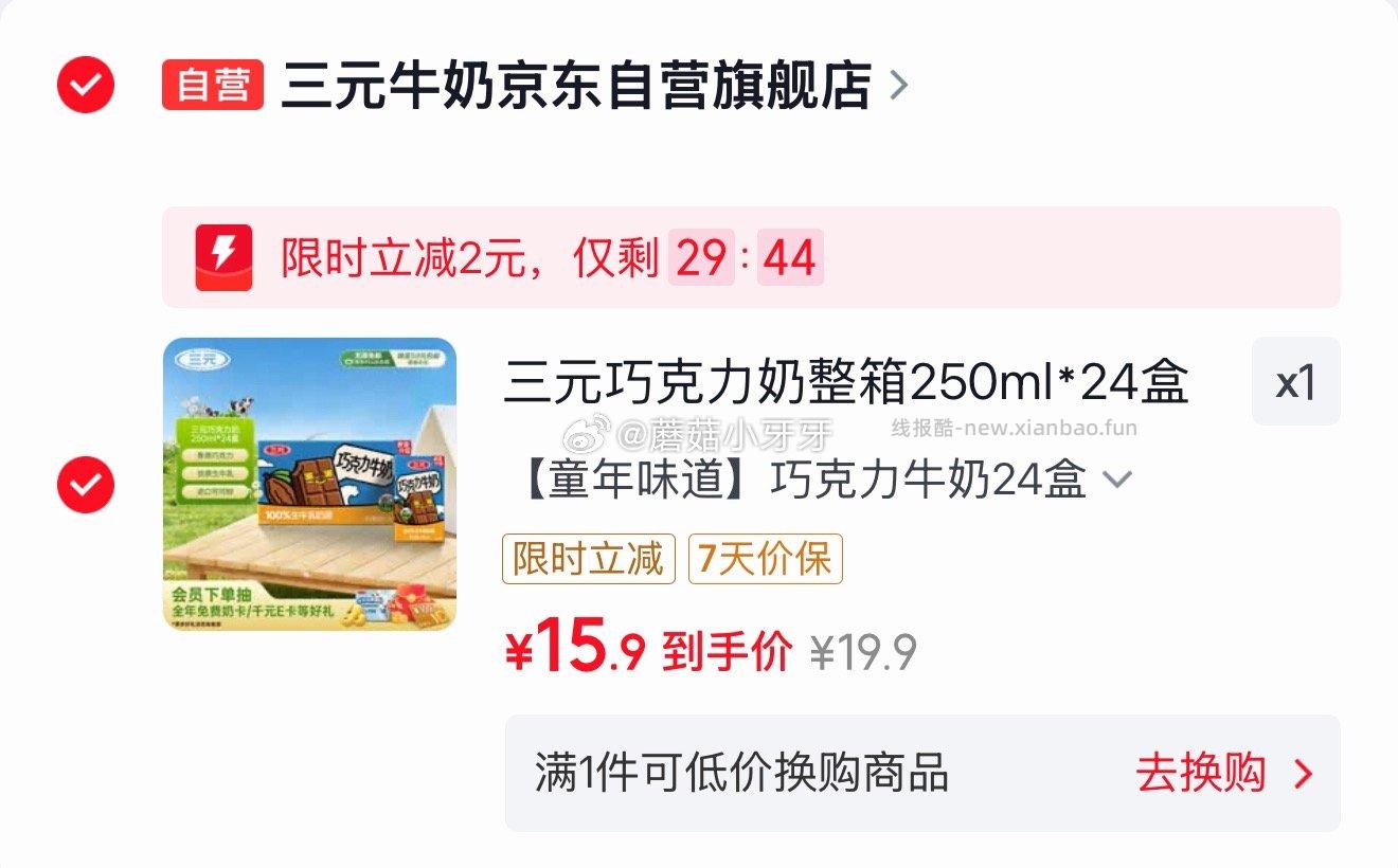 三元巧克力奶整箱250ml*24盒 15.9元 - 线报酷