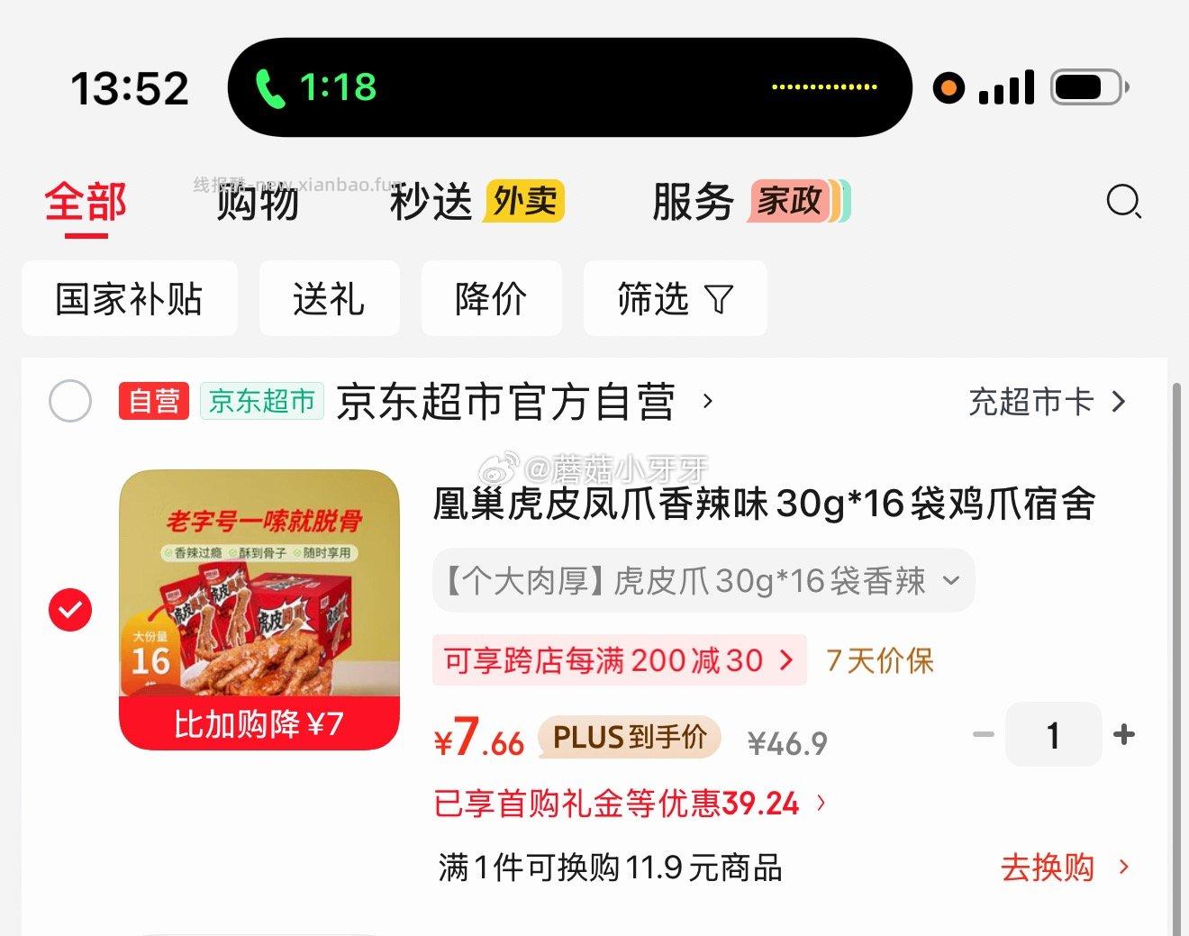 凰巢虎皮凤爪香辣味30g*16袋 2件 7.66元 - 线报酷
