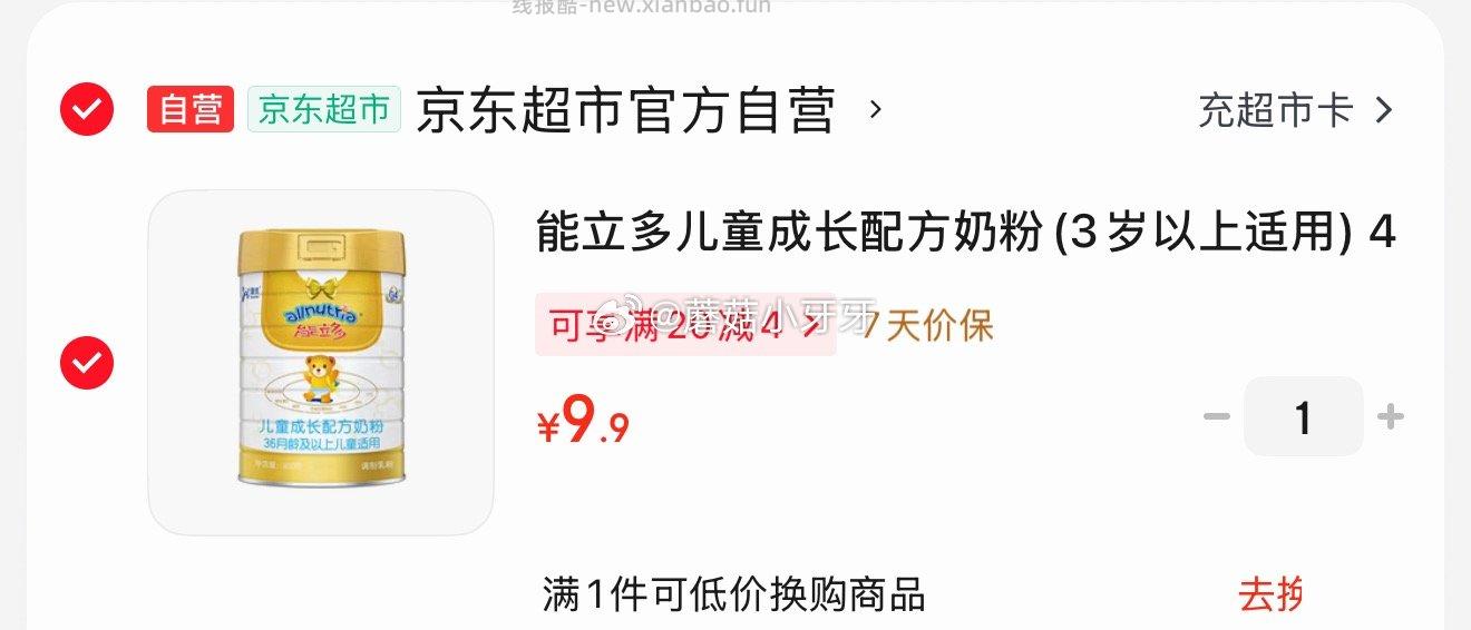 能立多儿童奶粉(3岁以上适用)4段800g*1罐 9.9元 - 线报酷