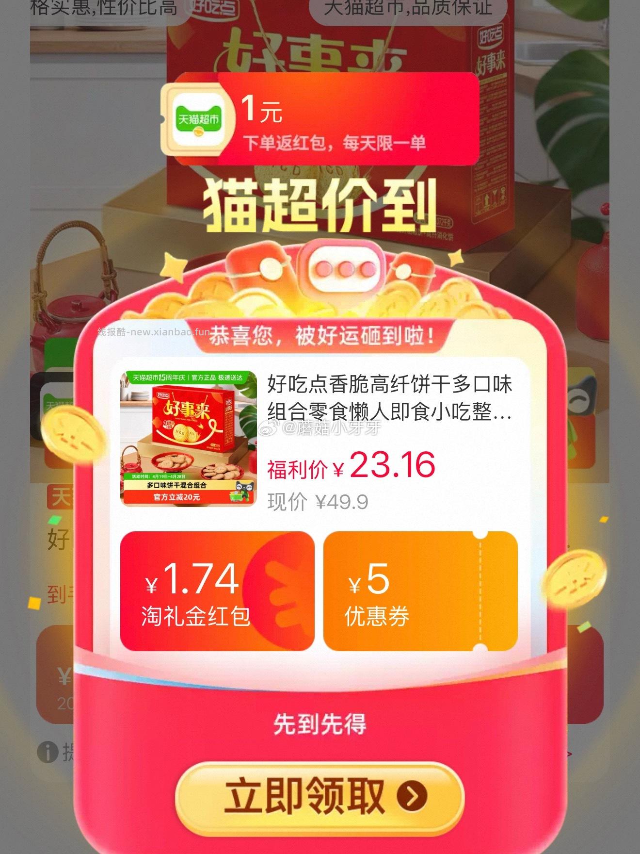 好吃点高纤饼干 粗粮+消化 1072g 领礼金 拍1件vip+金币+8福袋 - 线报酷