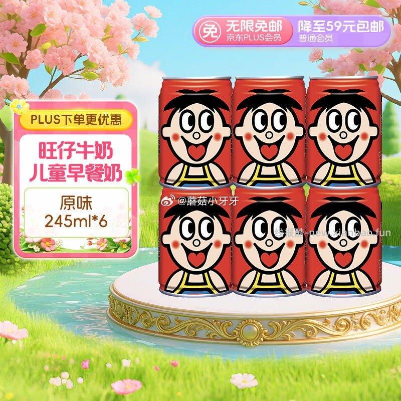 旺旺旺仔牛奶 245mlx6罐 原味 10.14元 - 线报酷