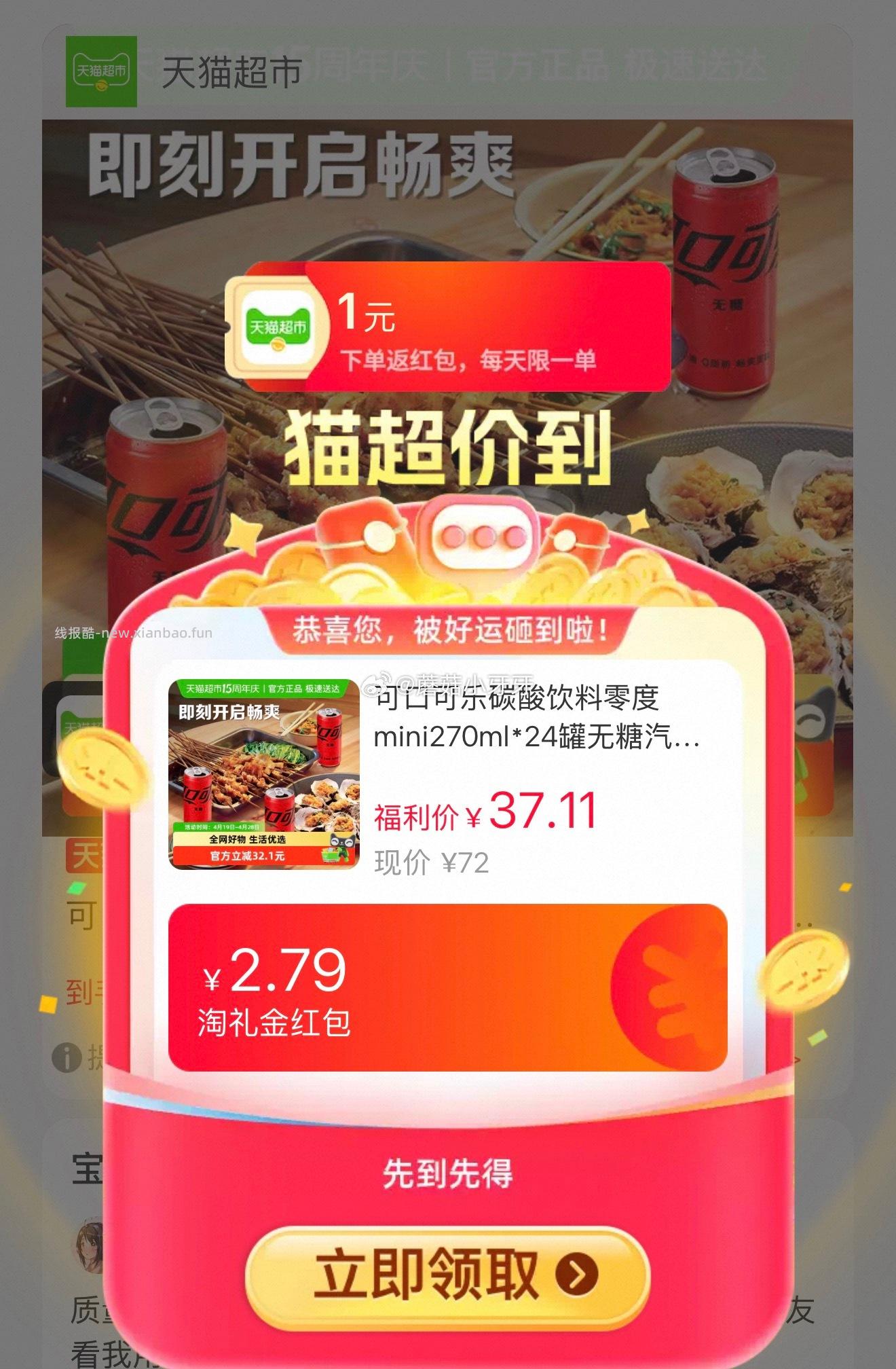 可口可乐零度mini270ml*24罐无糖 26.11元 - 线报酷