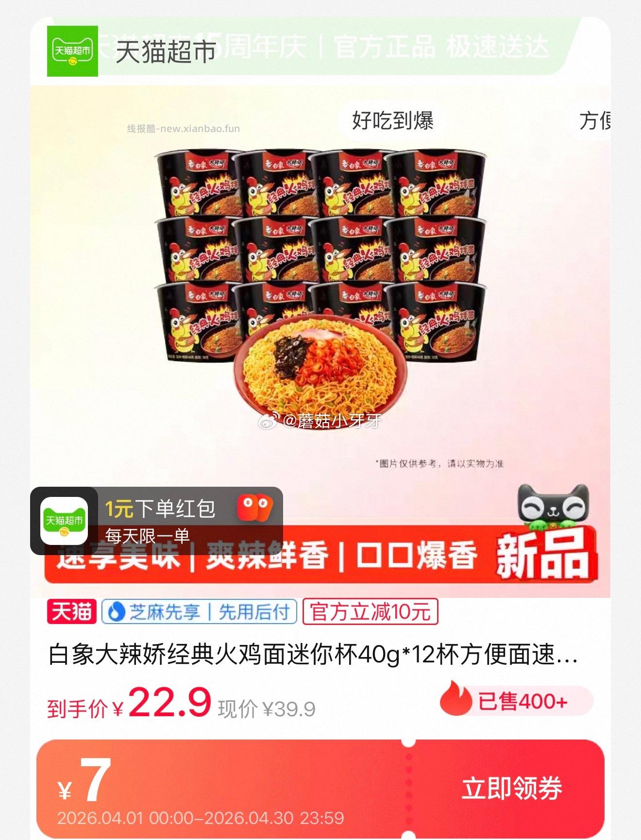 白象大辣娇经典火鸡面迷你杯40g*12杯 拍1件 13.76元 - 线报酷