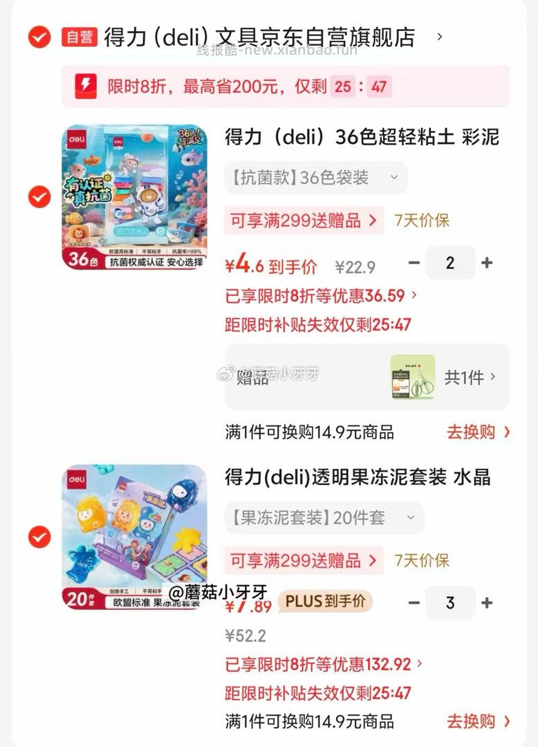 得力 deli 色超轻粘土 得力 deli 透明果冻泥套装 弹8折立减 如图价 - 线报酷
