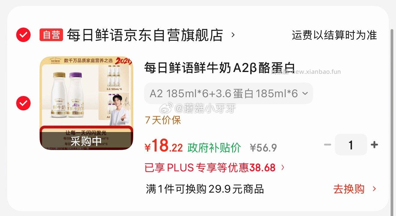 每日鲜语鲜牛奶A2β酪蛋白185ml*6+3.6g蛋白185ml*6 18.22元 - 线报酷