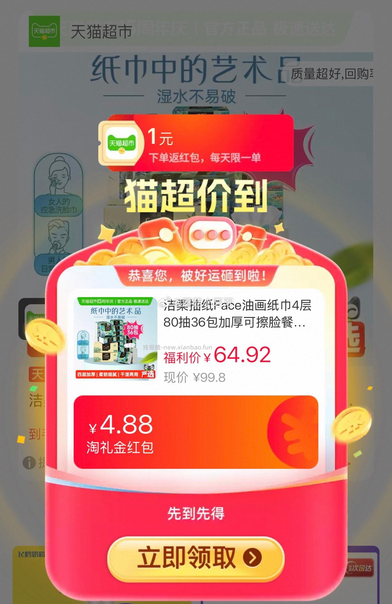 洁柔Face油画纸巾4层80抽36包 40.42元 - 线报酷