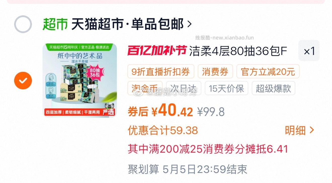 洁柔Face油画纸巾4层80抽36包 40.42元 - 线报酷