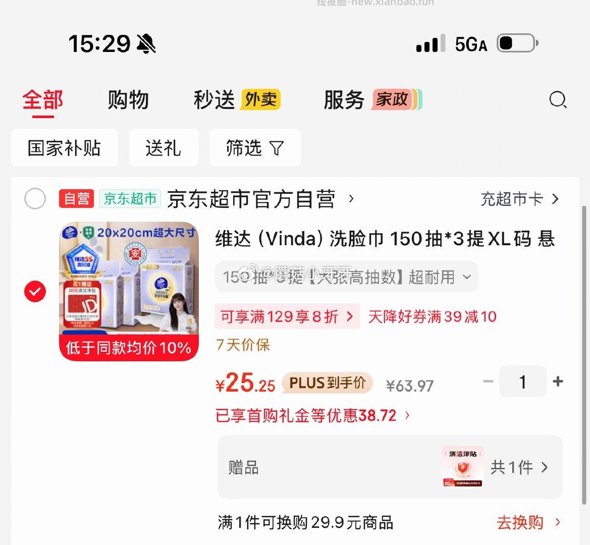 维达洗脸巾150抽*3提XL码 25.25元 - 线报酷