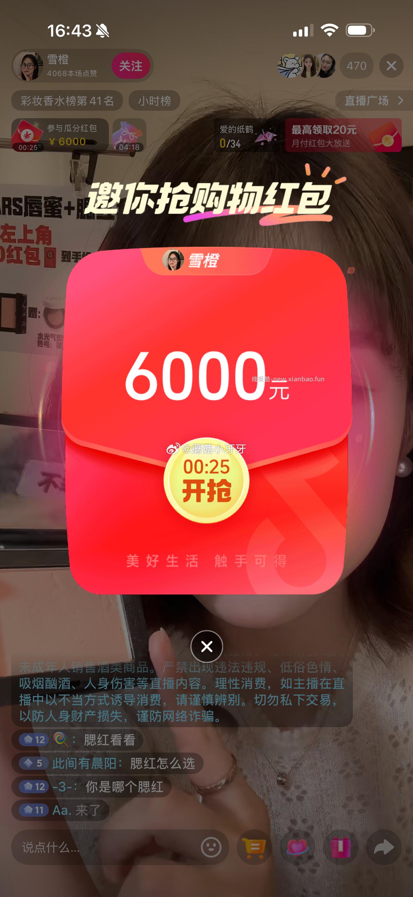 刚以为不能买了就隐藏了 好像还能 有兴趣蹲红包试试 d y 图中直播间蹲红包 - 线报酷