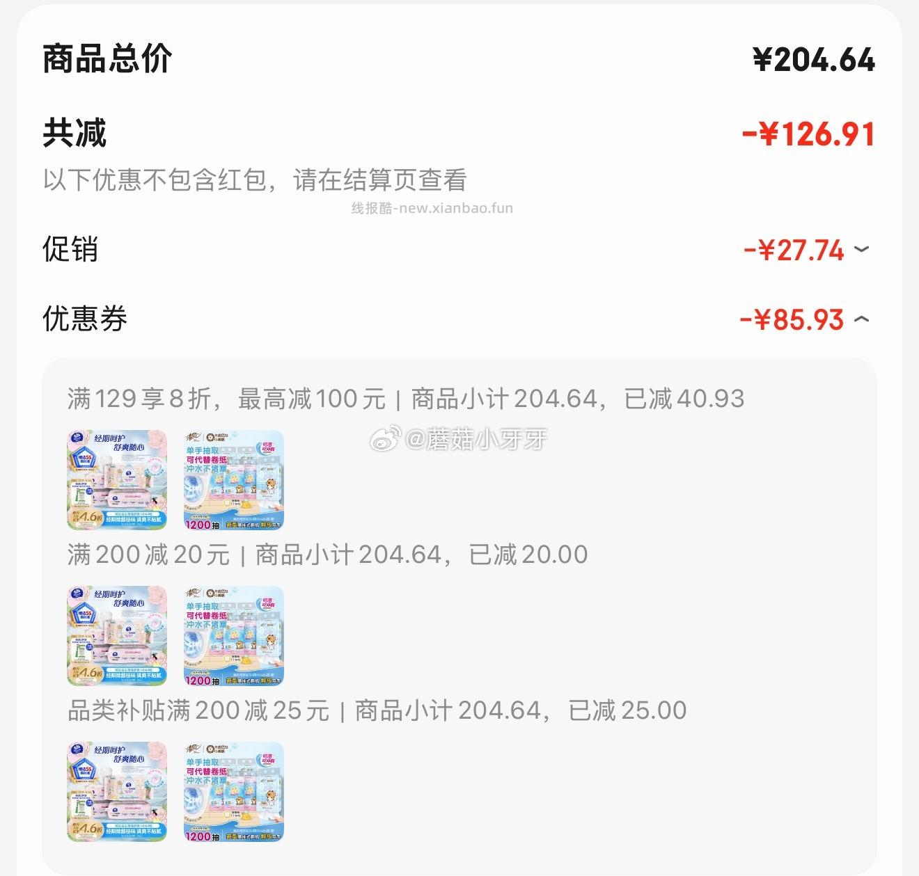 清风悬挂式抽纸4层200抽*6提 14.21元 - 线报酷