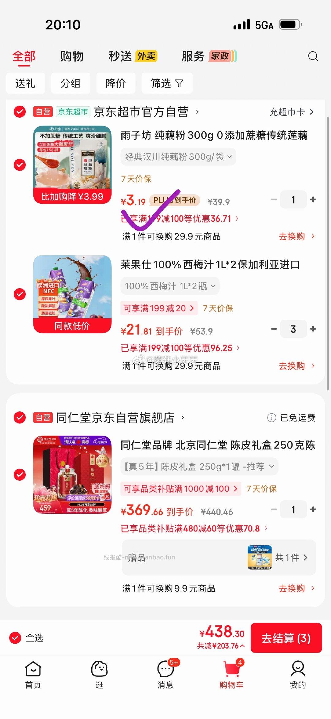 雨子坊纯藕粉300g 3.19元 - 线报酷