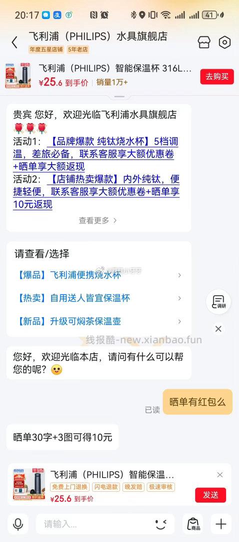 飞利浦智能保温杯500ml 15.6元 - 线报酷