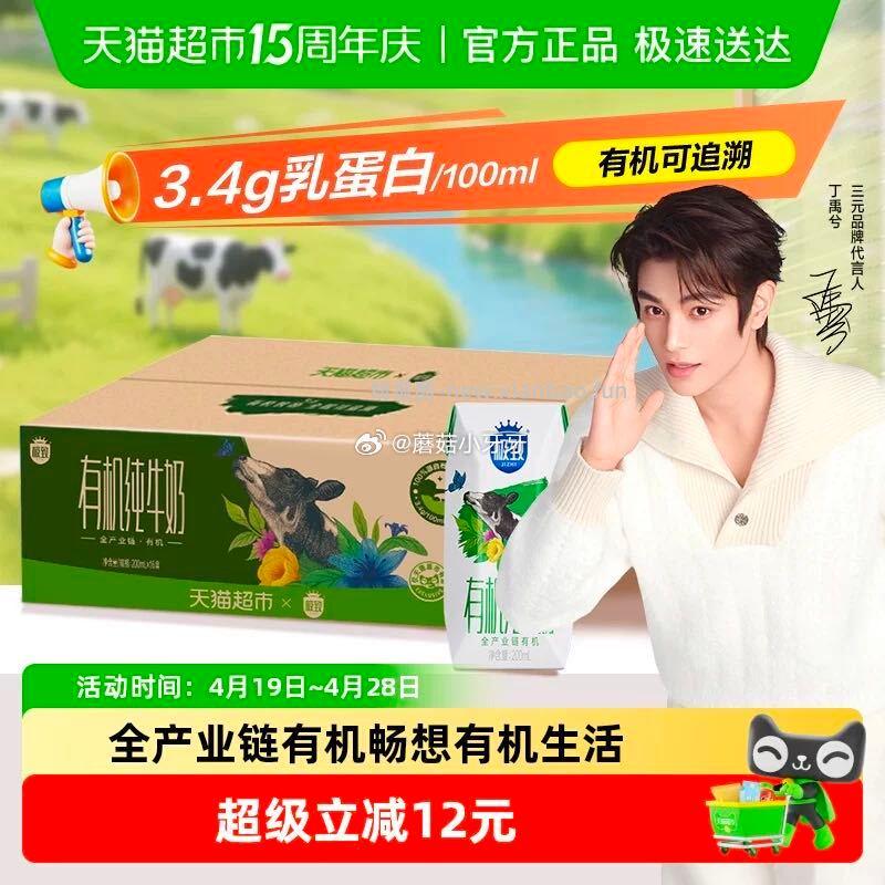 三元极致有机纯牛奶200ml*16盒 20.91元 - 线报酷