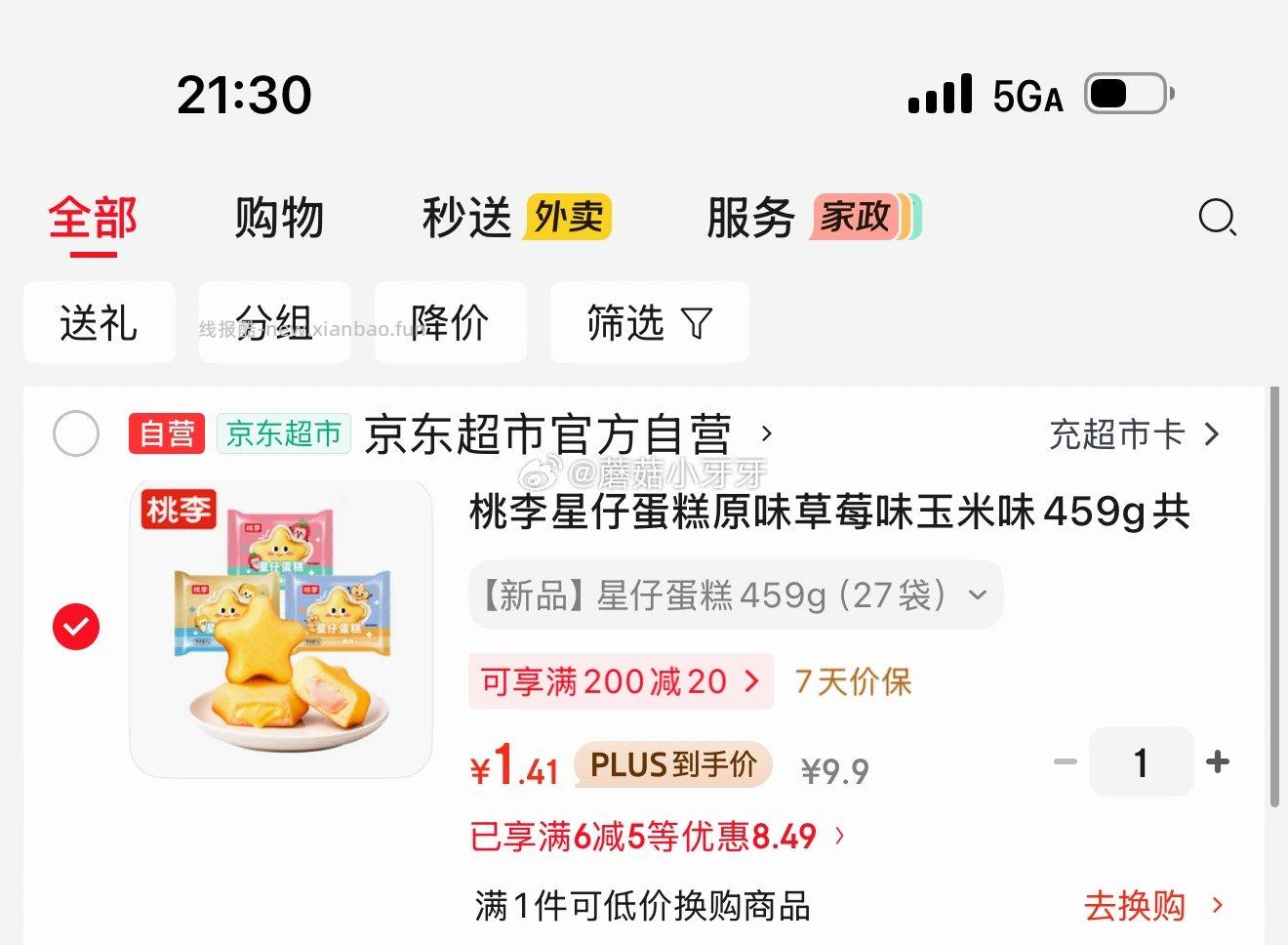 桃李星仔蛋糕原味草莓味玉米味459g 1.41元 - 线报酷