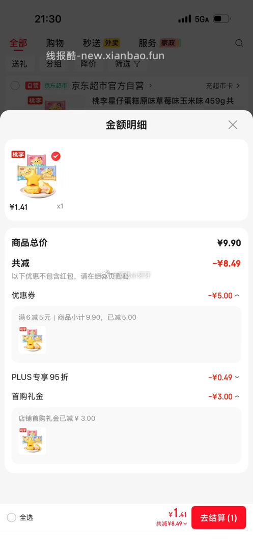 桃李星仔蛋糕原味草莓味玉米味459g 1.41元 - 线报酷