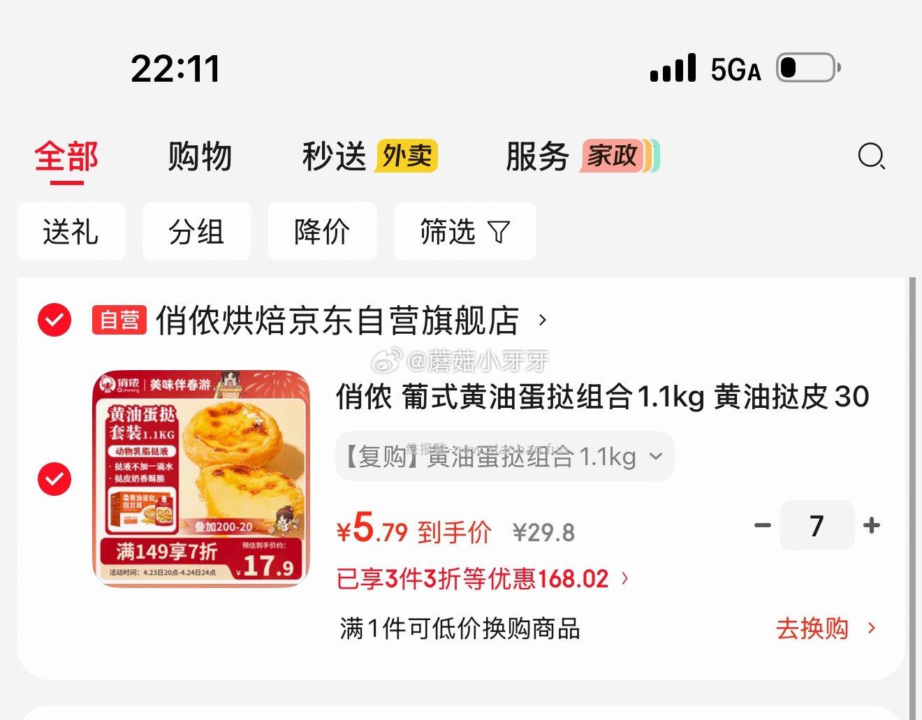 俏侬葡式黄油蛋挞组合1.1kg 每件5.79元 - 线报酷