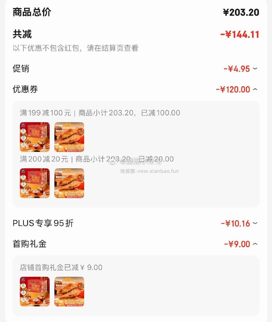 广州酒家黑椒鸡腿扒200g*5袋 25.64元 - 线报酷